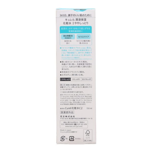 Curél s Lightly Moisturizing Facial Toner I (150ml) Cheap - Image 2