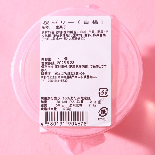 Sakura White Peach Jelly Online Hot Sale - Image 3